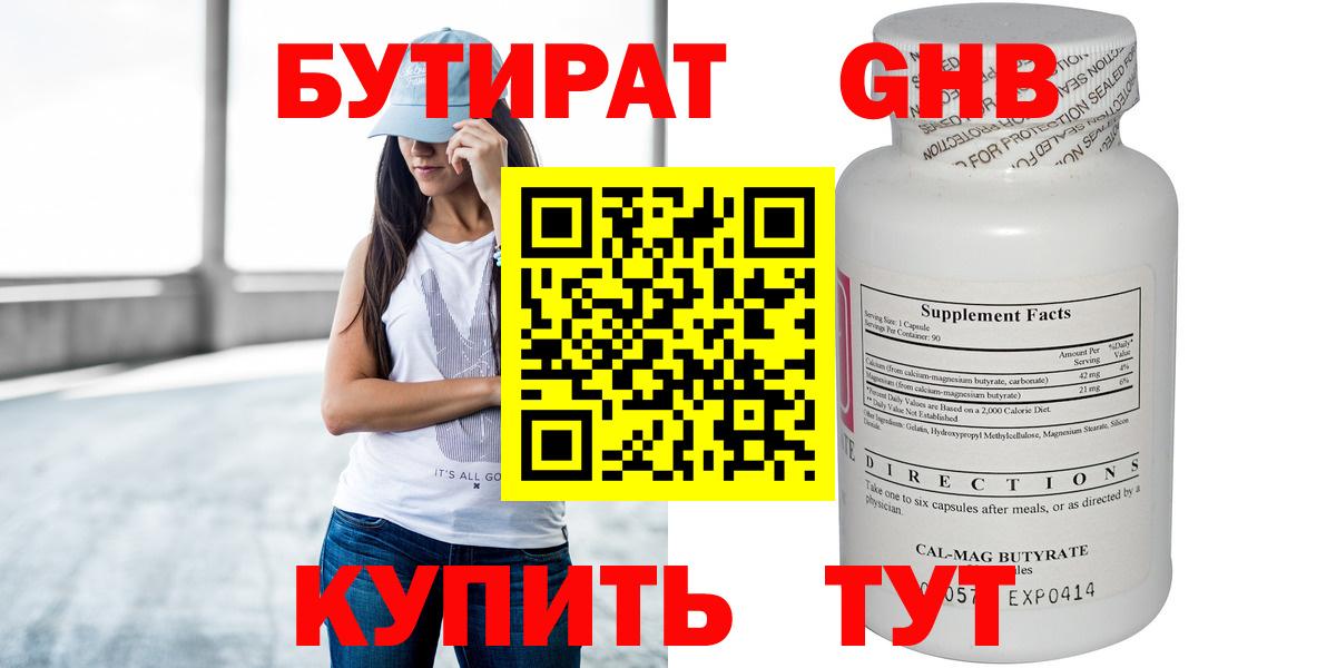 БУТИРАТ BDO 33%  Вход с VPN  Кировск 