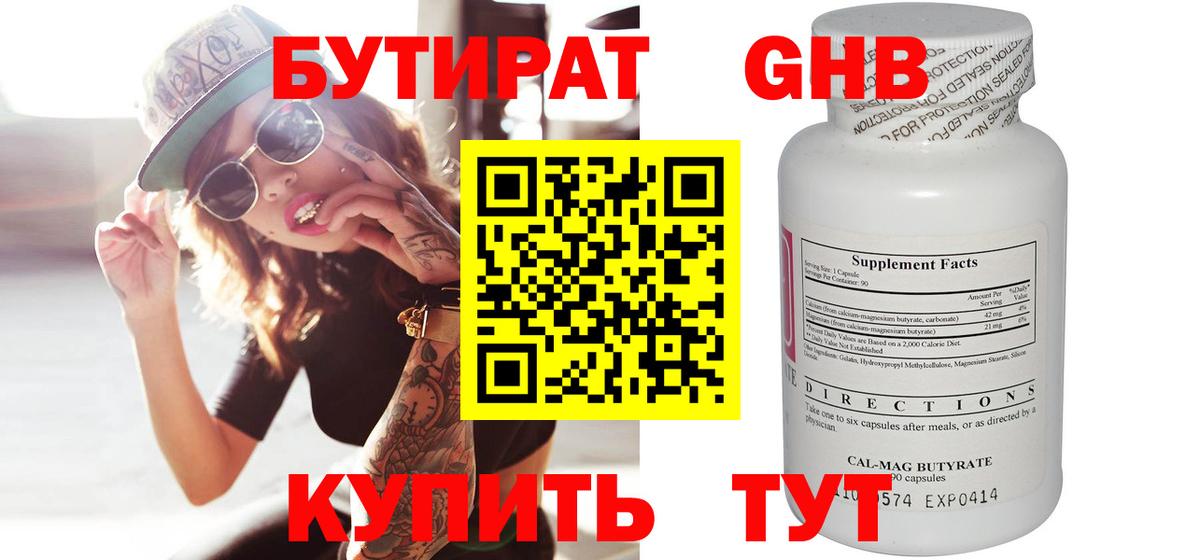 БУТИРАТ бутик Кировск