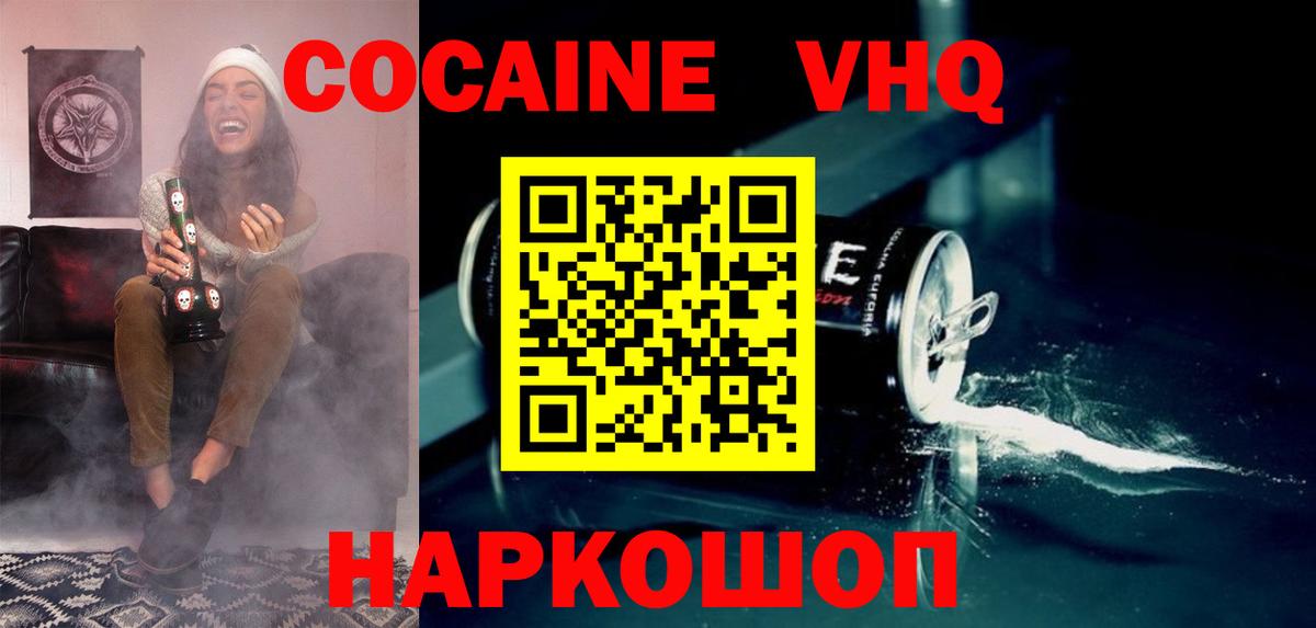 КОКАИН VHQ Кировск