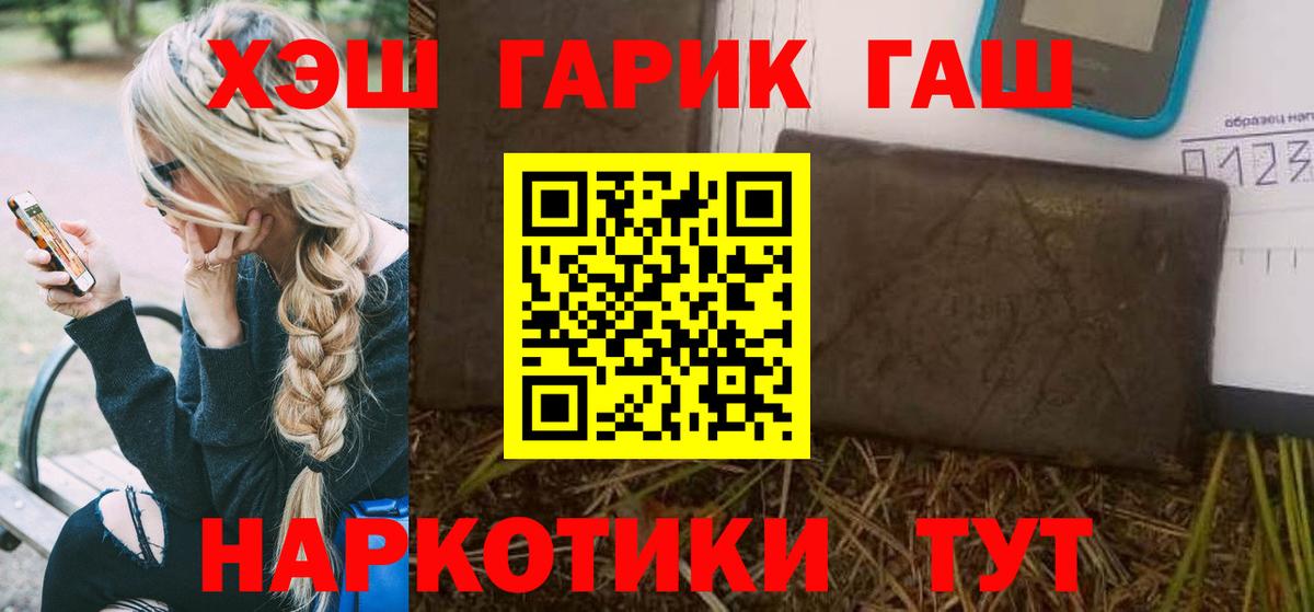 ГАШ хэш  Вход с VPN  Гашиш 40% ТГК  Кировск 