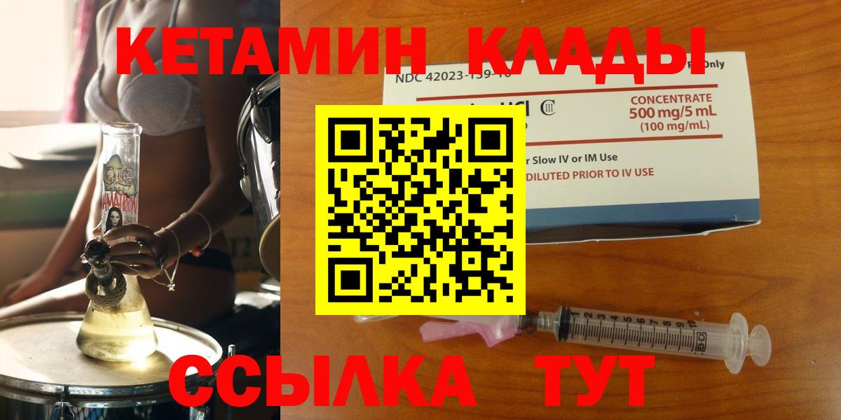 КЕТАМИН ketamine  Вход с VPN  Кетамин ketamine  Кировск 