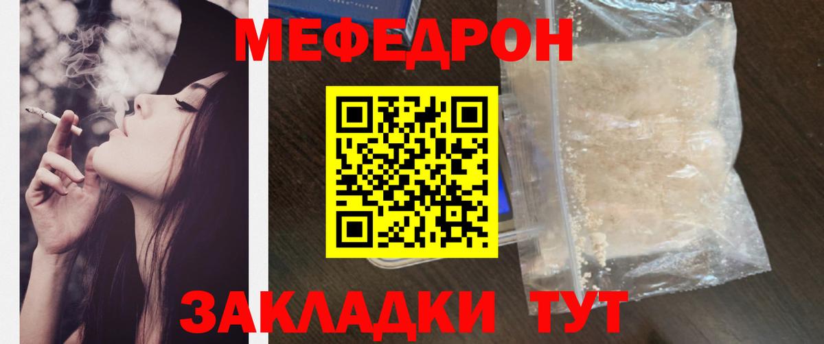 Меф мяу мяу  Кировск