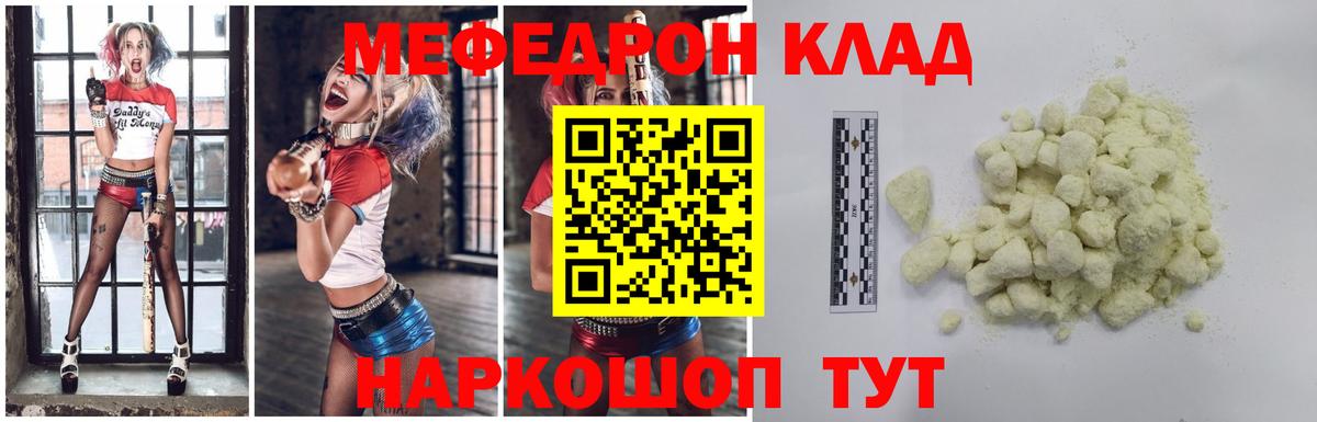 МЯУ-МЯУ VHQ  Меф кристаллы  Вход с VPN  Меф  Кировск 