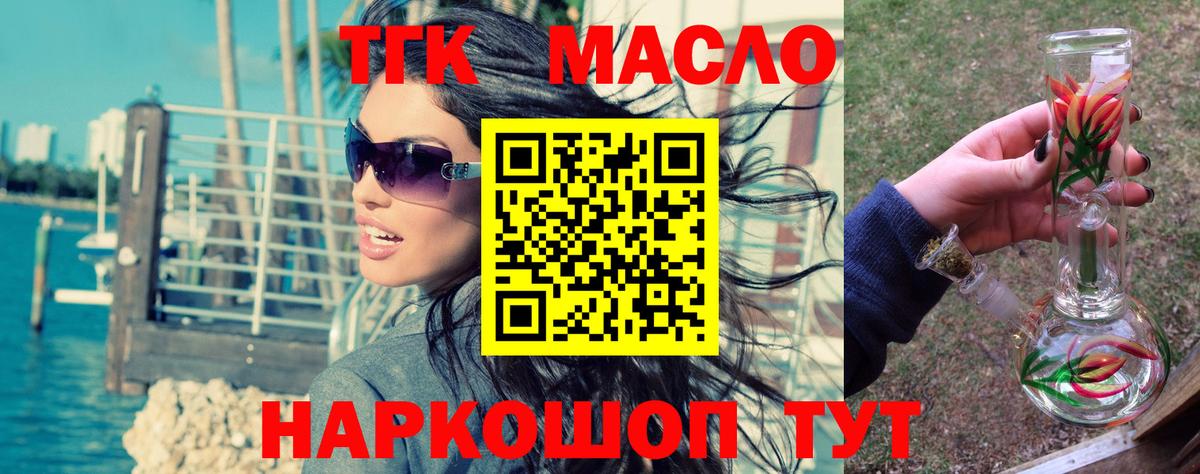 где продают наркотики  Дистиллят ТГК THC oil  ТГК гашишное масло  Вход с VPN  Кировск 